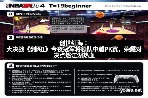 创世红海:大决战《剑网1》今夜冠军将领队中越PK赛,荣耀对决点燃江湖热血